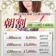 「【朝割】午前中は特別価格でご案内!!」12/19(水) 08:00 | ドMな奥様 京都店のお得なニュース