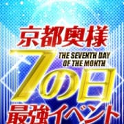 「毎月　7日、17日、27日のみ使える　限界ドМ7の日！」04/27(土) 09:22 | ドMな奥様 京都店のお得なニュース