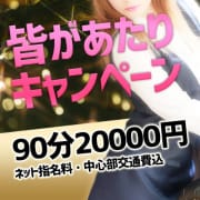 「みんなが 「 アタリ 」キャンペーン!90分20000円!」06/09(水) 00:55 | オフィスレディ京都支店のお得なニュース