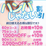 「ハンパじゃない割引」09/19(火) 19:02 | AV女優&人気フードルがやってくる店 ハンパじゃない伝説~静岡校のお得なニュース