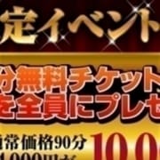 「≪ご新規様限定!!次回15分無料券が・・・!≫」09/19(水) 01:12 | 熟女家 ミナミ・エリア店のお得なニュース