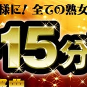 「毎月19日は『熟女の日』」11/17(土) 20:12 | 熟女家 ミナミ・エリア店のお得なニュース