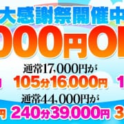 「☆熟女家恒例の人気イベント【大感謝祭】開催中！」04/27(土) 11:22 | 熟女家 十三店のお得なニュース