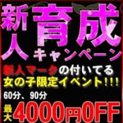 「大好評!新人育成キャンペーン!」12/09(月) 06:34 | CLUB DEEPのお得なニュース