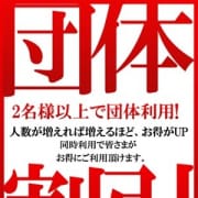 「幹事様!必見!団体割引はこちら・・・」07/11(土) 10:39 | 大阪回春性感マッサージ倶楽部のお得なニュース