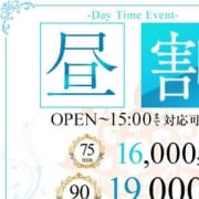 「【昼割】10時~15時⇐この時間に遊ぶだけでお得!!」01/23(水) 12:46 | 大阪泡洗体メンズエステのお得なニュース