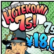「ホテル代込み!!待ち合わせ限定【ホテコミ75】」12/08(日) 15:16 | 大阪泡洗体メンズエステのお得なニュース