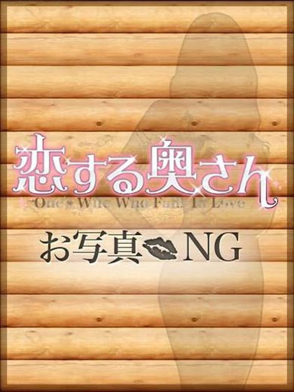 今井りの：恋する奥さん 西中島店(新大阪ホテヘル)｜駅ちか！