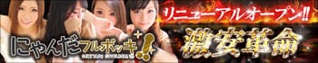 にゃんだフルボッキ 梅田店