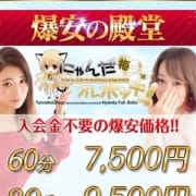 「ご新規様限定!爆安価格!!」01/12(土) 18:45 | にゃんだフルボッキ 梅田店のお得なニュース