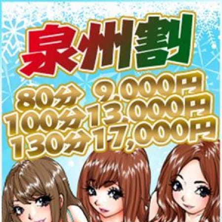 「◆泉州激得割!80分9,000円!◆」09/24(日) 15:07 | ドMバスターズ泉州南大阪店のお得なニュース
