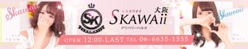 Skawaii(エスカワ)大阪