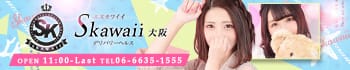 Skawaii(エスカワ)大阪