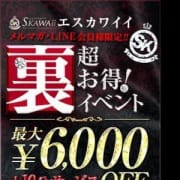「《最大6,000円OFF!!》メルマガ会員様限定裏イベント!」05/23(水) 23:39 | Skawaii(エスカワ)大阪のお得なニュース