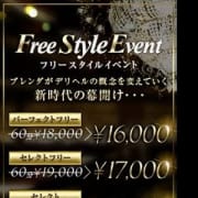 「★NEW★フリースタイルイベント~デリヘル概念が変わる!!~」04/22(日) 13:23 | club BLENDA梅田のお得なニュース