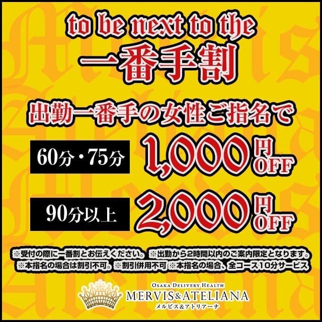 「出勤1番手がアツイ！！」04/27(土) 12:38 | メルビス アンド アトリアーナのお得なニュース