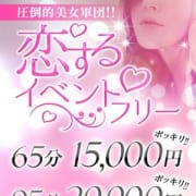 「恋するイベントフリー♡」08/14(金) 11:02 | MERVIS&ATELIANA(メルビス&アトリアーナ)のお得なニュース