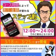 「☆最大6000円OFF♪ステップ割☆」03/24(日) 20:34 | 梅田人妻秘密倶楽部のお得なニュース