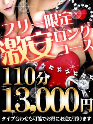 「ロングフリーイベント」04/09(火) 13:02 | 大阪激安デリヘル「Limit(リミット)」のお得なニュース