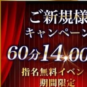 「【本日限定!60分14000円】激得♪BIGチャンス!!」02/24(日) 11:35 | セレブガール大阪キタのお得なニュース