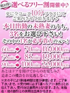 「超お得！選べるフリー割引開催中♪」04/27(土) 10:18 | 未熟な人妻のお得なニュース