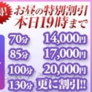 「70分14,000円☆最大5,000円OFF！！」04/18(木) 14:18 | 未熟な人妻のお得なニュース