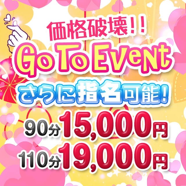 「価格破壊のスペシャル料金！GOTOイベント 」04/27(土) 01:05 | クラブバカラのお得なニュース