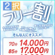 「必ずどちらかが来る！「２択フリー割」」04/26(金) 11:15 | クラブバカラのお得なニュース