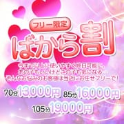 「【ばから割】70分13000円　85分16000円　105分19000円」04/27(土) 04:15 | クラブバカラのお得なニュース