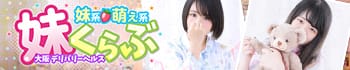 妹くらぶ