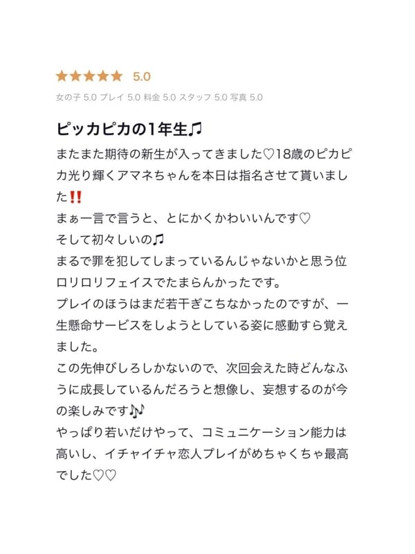 amane
