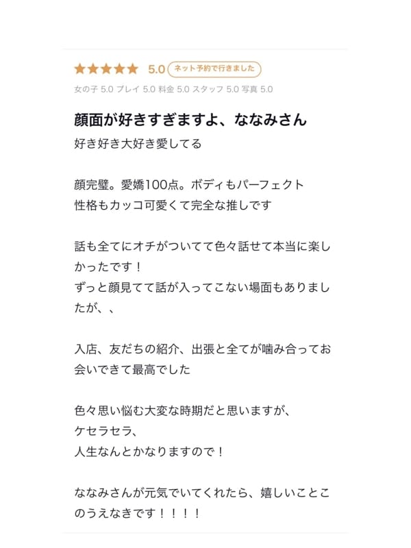 NANAMI