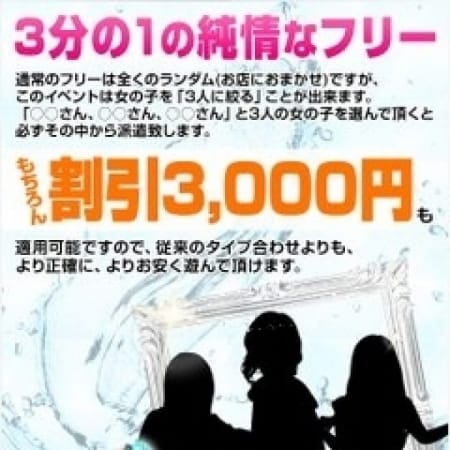 「3人の中から必ず来るっ!3000円オフで即!!」10/24(火) 00:26 | クラブバレンタイン大阪店のお得なニュース