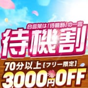 「圧倒的におトクな【待機割引】！」04/17(水) 01:00 | クラブバレンタイン大阪店のお得なニュース