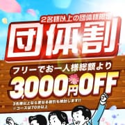 「団体様でのご利用が断然お得に♪」04/27(土) 11:54 | クラブバレンタイン大阪店のお得なニュース