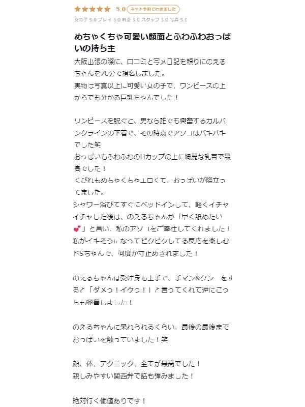 noeru