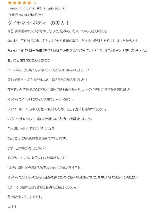 yumeno
