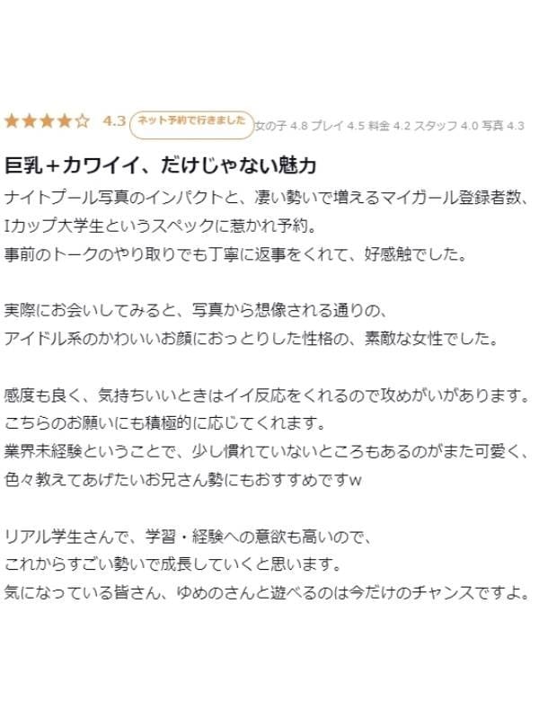 Yumeno