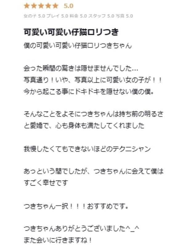 tsuki