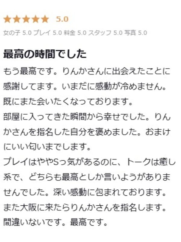 rinka