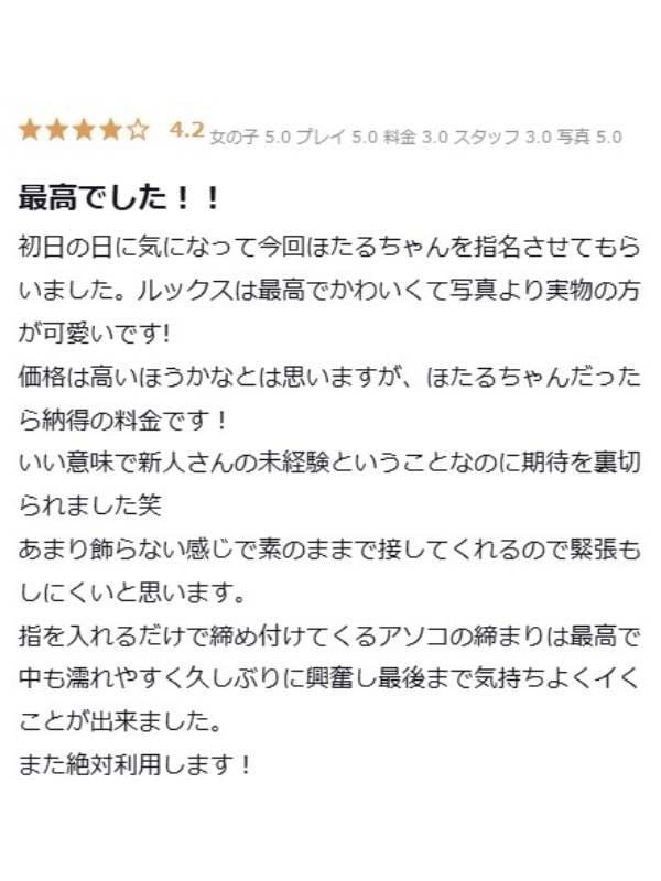 hotaru