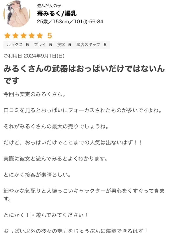 ICHIGOMIRUKU