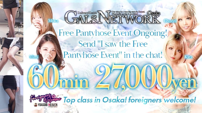 ギャルズネットワーク大阪店