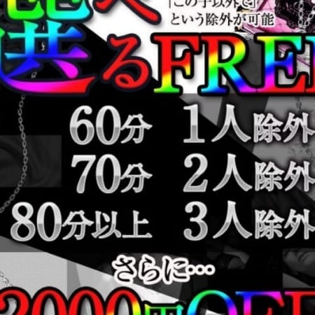 「【選べるフリー】「この子以外で」という除外可能です!!!」09/20(水) 02:06 | ギャルズネットワーク大阪店のお得なニュース