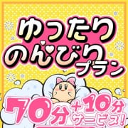 「※ゆったりのんびりプラン♪」04/16(火) 16:44 | ギャルズネットワーク大阪店のお得なニュース