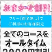 「★ 大人気!【おまかせ割引】開催中! ★」03/19(火) 00:49 | 美少女図鑑のお得なニュース
