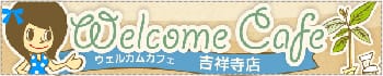 Welcome Café吉祥寺店