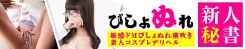 びしょぬれ新人秘書