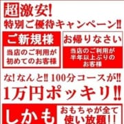 「☆100分1万円☆」04/26(木) 23:01 | びしょぬれ新人秘書のお得なニュース