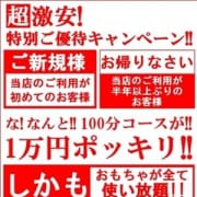 「『☆100分1万円☆ご新規様超激安特別キャンぺーン!!!』」06/23(土) 10:00 | びしょぬれ新人秘書のお得なニュース